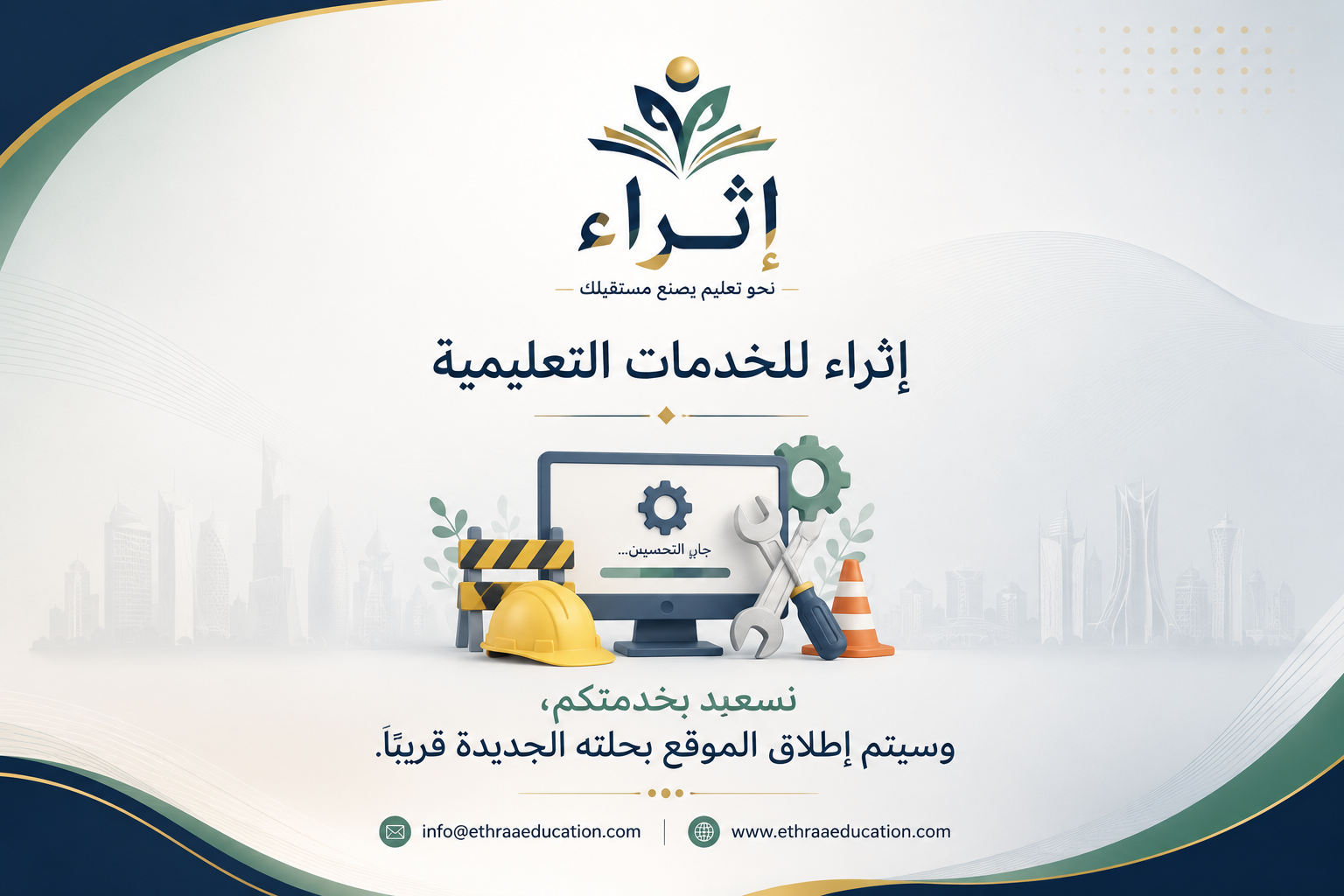 إثراء للخدمات التعليمية